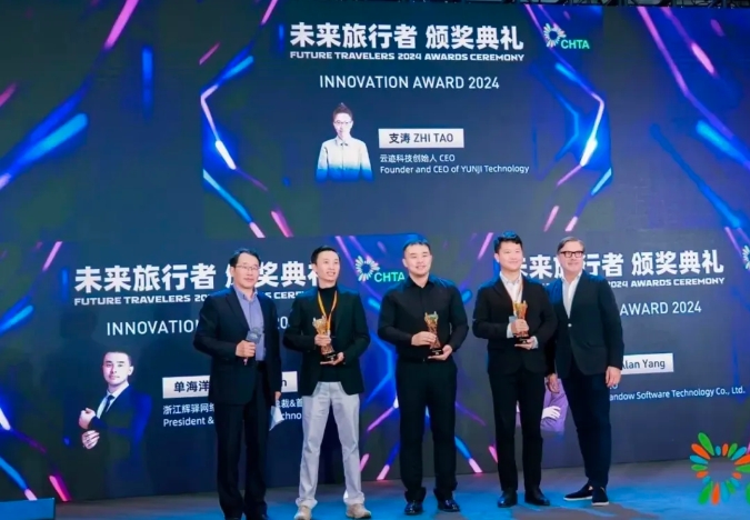 喜讯!南宫ng28相信品牌力量科技受邀参加CHTA 2024未来旅行者大会并获年度创新奖