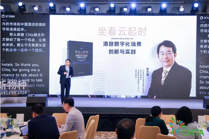 喜讯!南宫ng28相信品牌力量科技受邀参加CHTA 2024未来旅行者大会并获年度创新奖